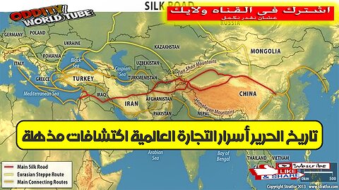 تاريخ الحرير: أسرار التجارة العالمية | اكتشافات مذهلة! #الحرير #الصين #تجارة