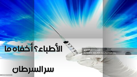 Big Pharma's Cancer Secret? The 'Cure' They Hid ️