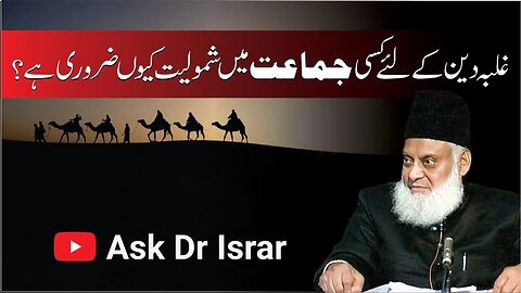 Jamaat Main Shamooliyat Kyon Zarori Hai ? | Dr. Israr Ahmed R.A | Question Answer