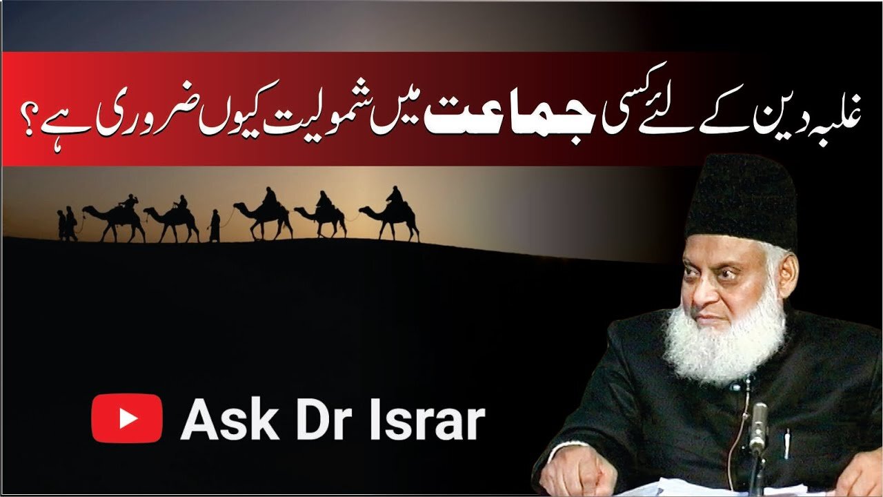 Jamaat Main Shamooliyat Kyon Zarori Hai ? | Dr. Israr Ahmed R.A | Question Answer