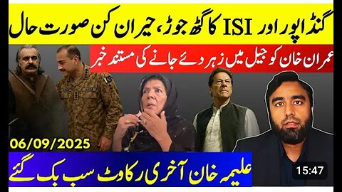 ISI & Gandapur Conspiring Against Imran Khan | Slow Poisining Imran Khan | Alleema Khan Last Stand