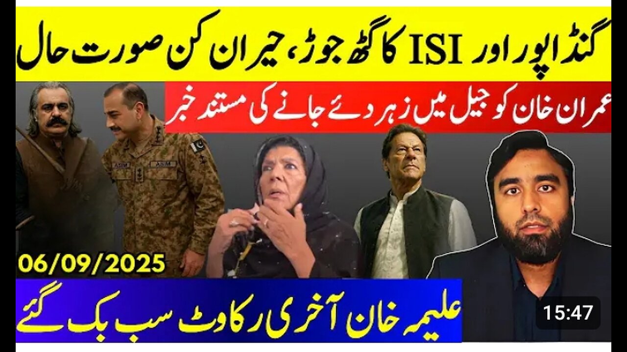 ISI & Gandapur Conspiring Against Imran Khan | Slow Poisining Imran Khan | Alleema Khan Last Stand