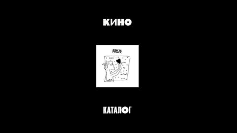 Кино — Любовь - Это Не Шутка (Maschina Records) 1986/2020 3xCD