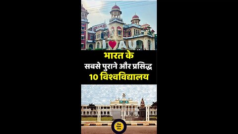 भारत की सबसे फेमस यूनिवर्सिटीज़ कौन सी हैं?
