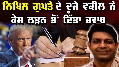 Live : 14-04-25 | ਨਿਖਲ ਗੁਪਤੇ ਦੇ ਦੂਜੇ ਵਕੀਲ ਨੇ ਕੇਸ ਲੜਨ ਤੋ ਦਿੱਤਾ ਜਵਾਬ | Politics Punjab Special