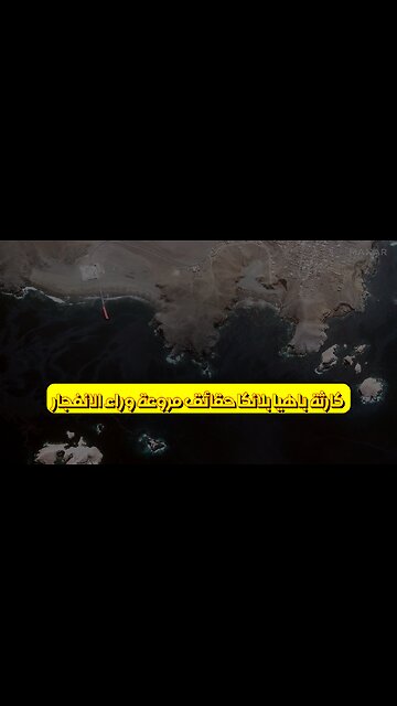 كارثة باهيا بلانكا: حقائق مروعة وراء الانفجار #الأرجنتين #كارثة #باهيا