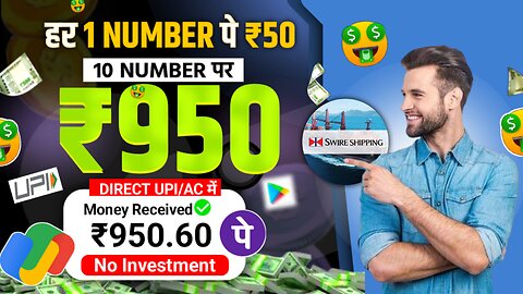 SWIRE SHIPING App Launch Today | SWIRE SHIPING App Real & Fake | How to Earn Money from SWIRE App