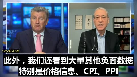 2025.12.24 Chinese economy growth is about zero or even negative