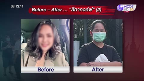 Before – After (11 ก.ค. 68) | เจาะลึกทั่วไทย "สีกากอล์ฟ"