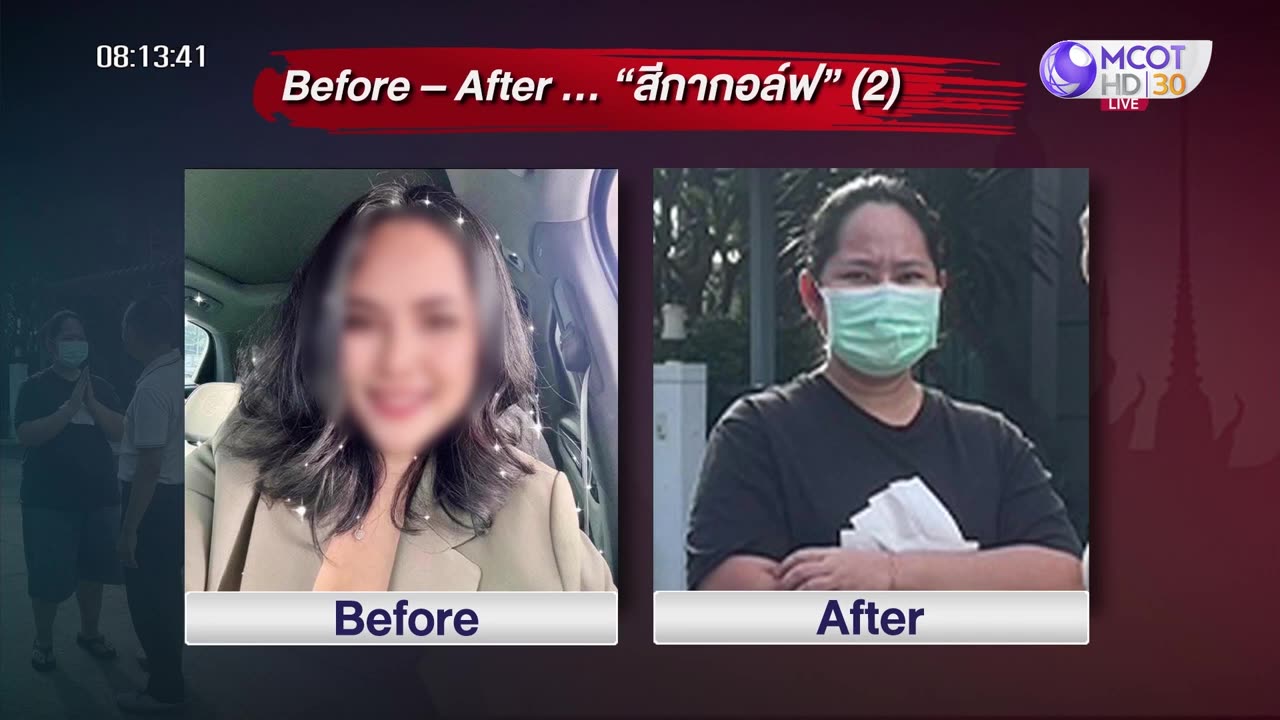 Before – After (11 ก.ค. 68) | เจาะลึกทั่วไทย "สีกากอล์ฟ"
