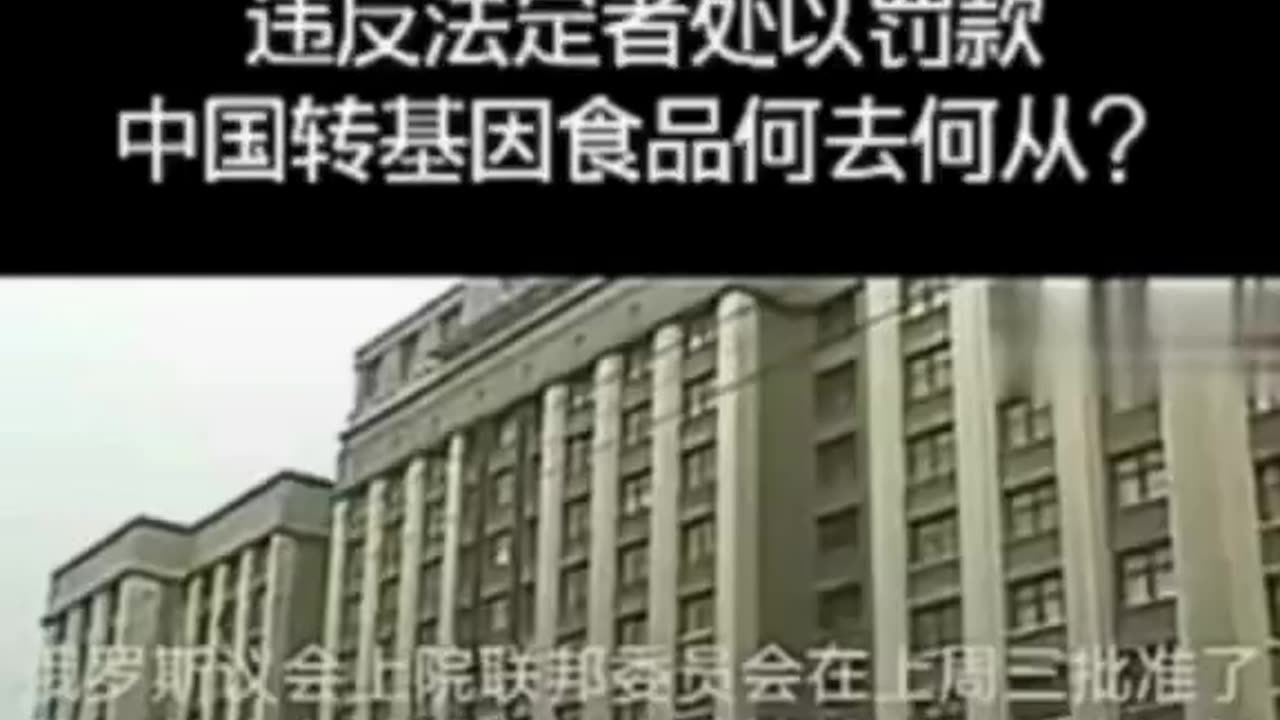 卖国贼转基因恶魔