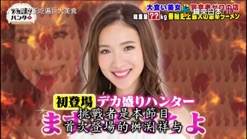 20220221_大胃女王吃遍巨大美食-2-巨無霸超辣拉麵