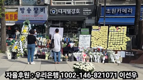 자유대학 주최, 찰리 커크 추모공간 방문
