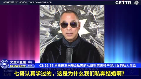 （六十）早熟进玉米地，私奔的七哥坚信无权干涉儿女的私人生活【2022年02月04日文貴大直播精选】