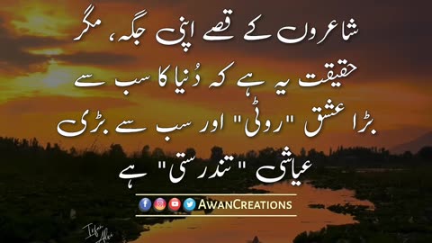 Dunya Ka Sab S Barra Ishq | Urdu Quotes | Status Video | Awan Creations