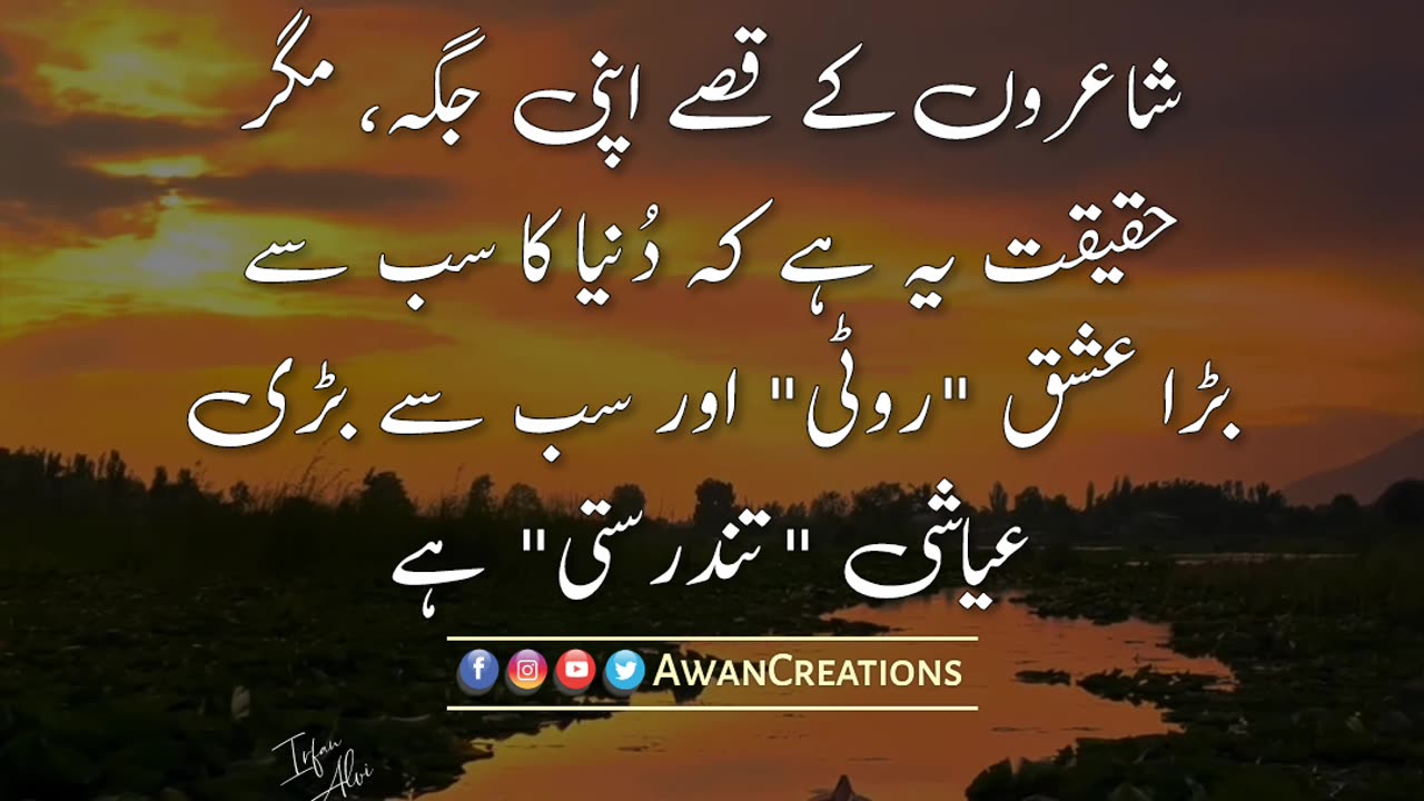 Dunya Ka Sab S Barra Ishq | Urdu Quotes | Status Video | Awan Creations