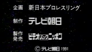(1991.03.21) NJPW Starrcade - End of Part 1 - Highlights