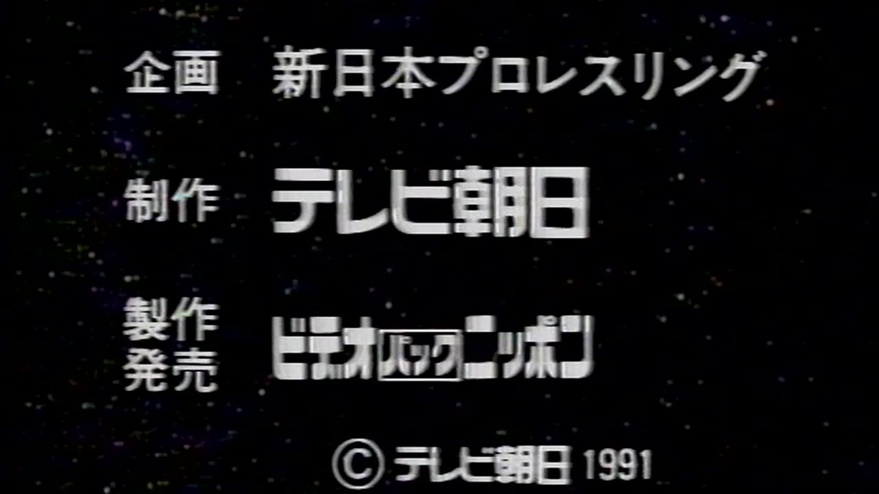 (1991.03.21) NJPW Starrcade - End of Part 1 - Highlights