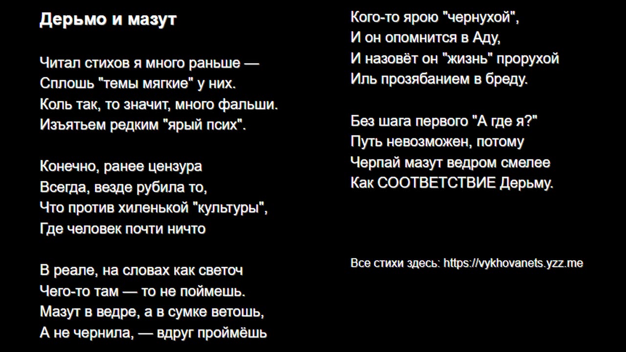 Дерьмо и мазут