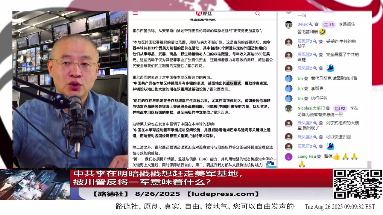 【路德社】中共李在明暗戳戳想赶走美军基地，被川普反将一军意味着什么？美南方司令部会议聚焦全面清除中共在南美的持续渗透与威胁；8/26/2025 【ludepress.com】