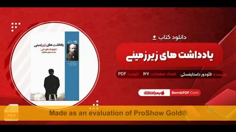 کتاب یادداشت های زیرزمینی