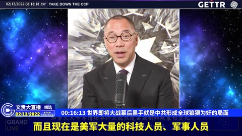 （02|61）世界即将大战幕后黑手就是中共形成全球狼狈为奸的局面【2022年02月13日文貴大直播精选】