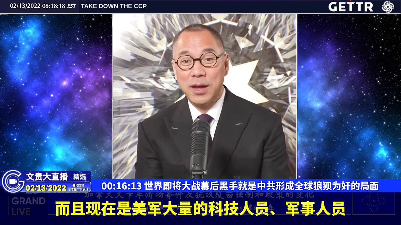 （02|61）世界即将大战幕后黑手就是中共形成全球狼狈为奸的局面【2022年02月13日文貴大直播精选】