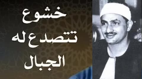 تلاوة نادرة لا توصف ❤️تخترق القلوب والعقول للشيخ محمد صديق المنشاوي..صوت نقي🔈..جودة عاليةHD