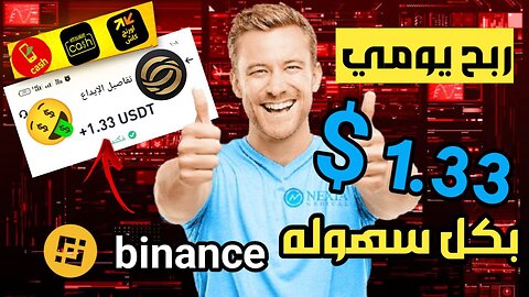 شرح ومراجعة لمنصة ربح جديدة لربح 1.36$ يوميا من خلال موقع QuantAiNexus | اثبات سحب #investment