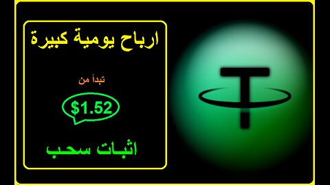 شرح ومراجعة لمنصة ربح جديدة لربح عملة USDT من خلال منصة Saudi Aramco 🤖|اثبات سحب 1.52$