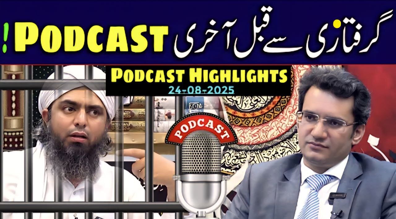 NEW Podcast Highlights of Doctor Abdul Basit with Engineer Muhammad Ali Mirza ! (24-Aug-2025)