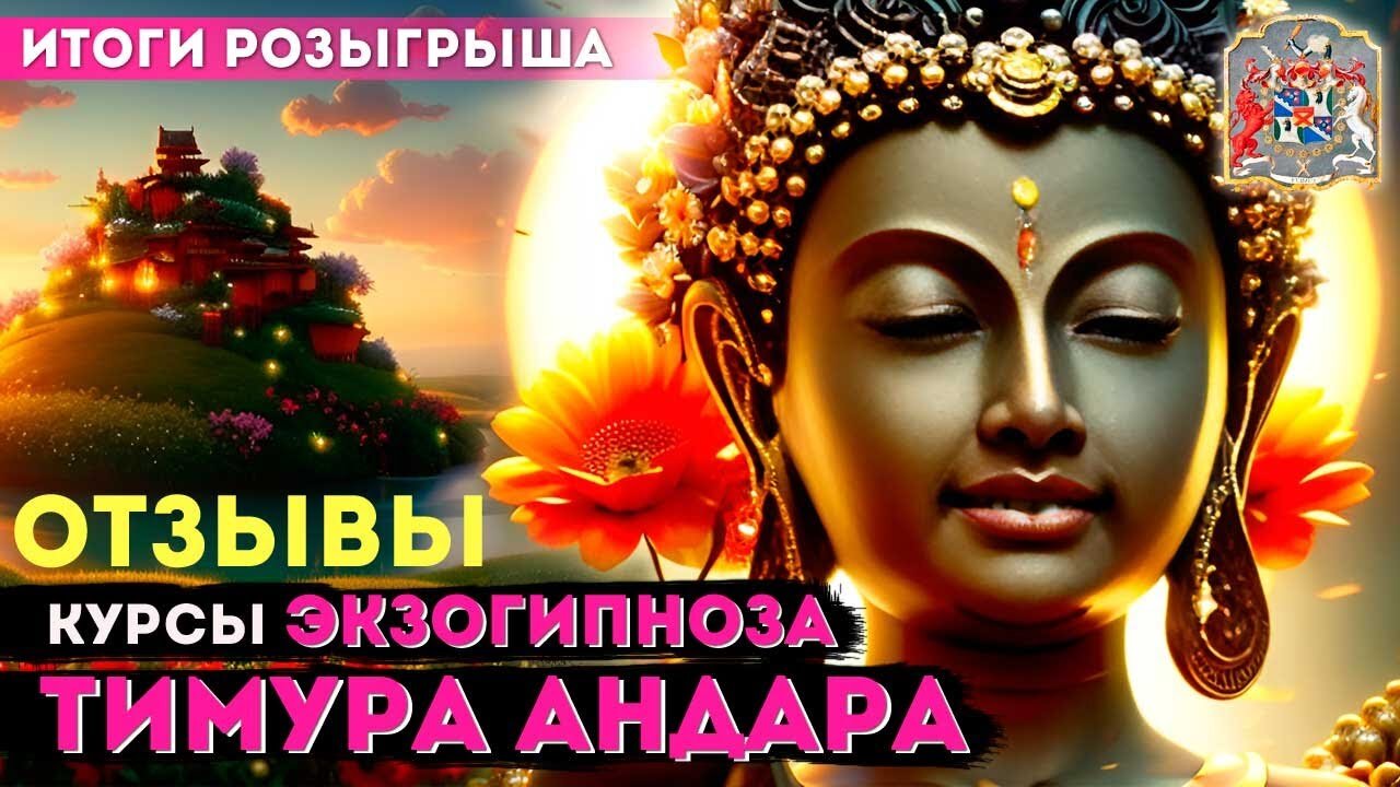 Онлайн курс гипноза и экзогипноза с Тимуром Андаром в центре им. Якова Брюса