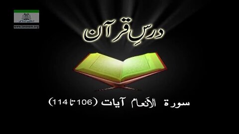 Dr. Arif Rasheed (Surah Al An'aam 106 to 114)