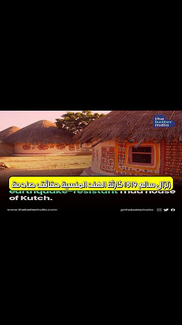 زلزال سالم 1819: كارثة الهند المنسية حقائق صادمة #تاريخ #هندسة #زلازل