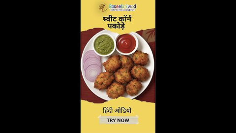 sweet corn fritters (hindi audio)I corn pakoda I મકાઈ ના ભજીયા I मकई के पकौड़े #shorts #youtube #tbt