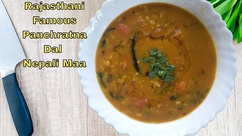 राजस्थानी प्रसिद्ध पंचरत्न / पंचमेल दाल यसरी बनाउनुहोस | Panchratna Dal | Panchmel Dal #nepalifood