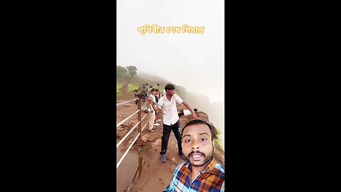 পৃথিবীর শেষ পর্যন্ত দেখে নিন