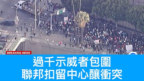 特馬罵戰因NASA局長提名風波?／中放寬稀土供美／示威者圍扣留中心釀衝突／法院准特朗普禁美聯社採訪／Abrego Garcia將返美受審／最高法院准DOGE保資料／｜《每日美國時評》2025年6月7日