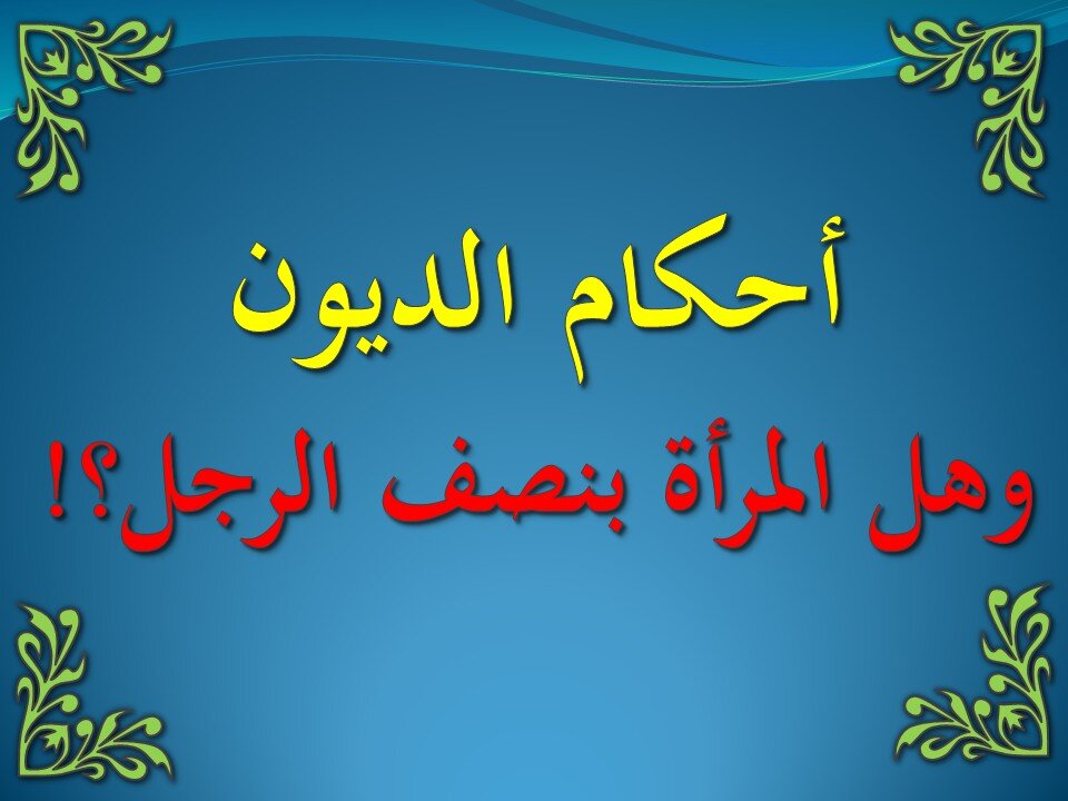 تفسير سورة البقرة من 282-283