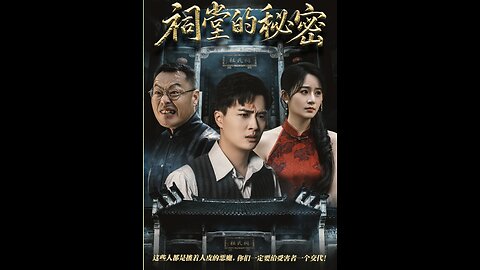 The Secret of the Ancestral Hall