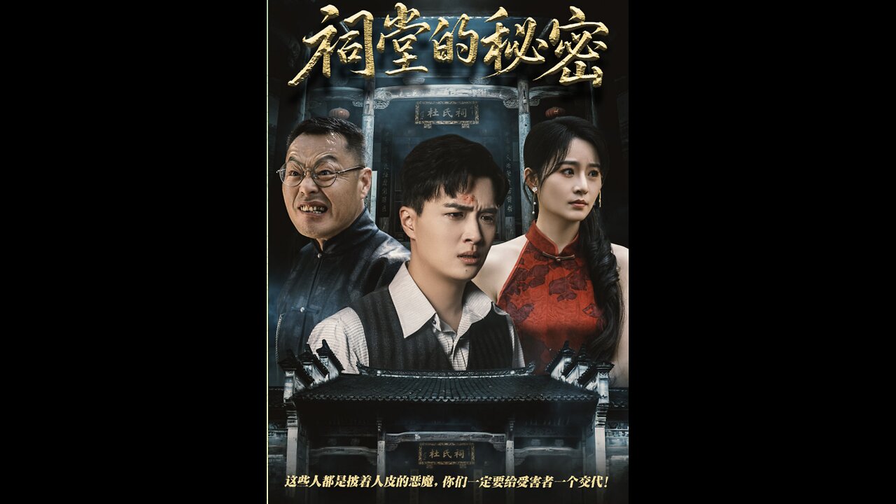 The Secret of the Ancestral Hall