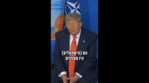 Trump compliments the Israelis and Bibi