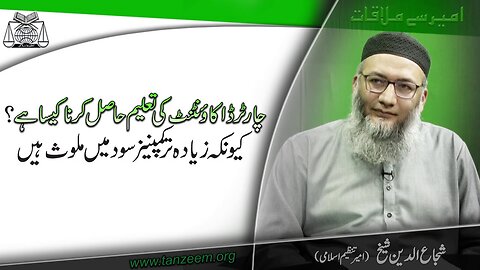 CA Ki Taleem Hasil Krna Kaysa Hai Ziada tr Companies Sood Main Mulawis Hain .