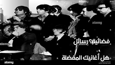 رسائل الفضائيين في أغانيكم المفضلة؟