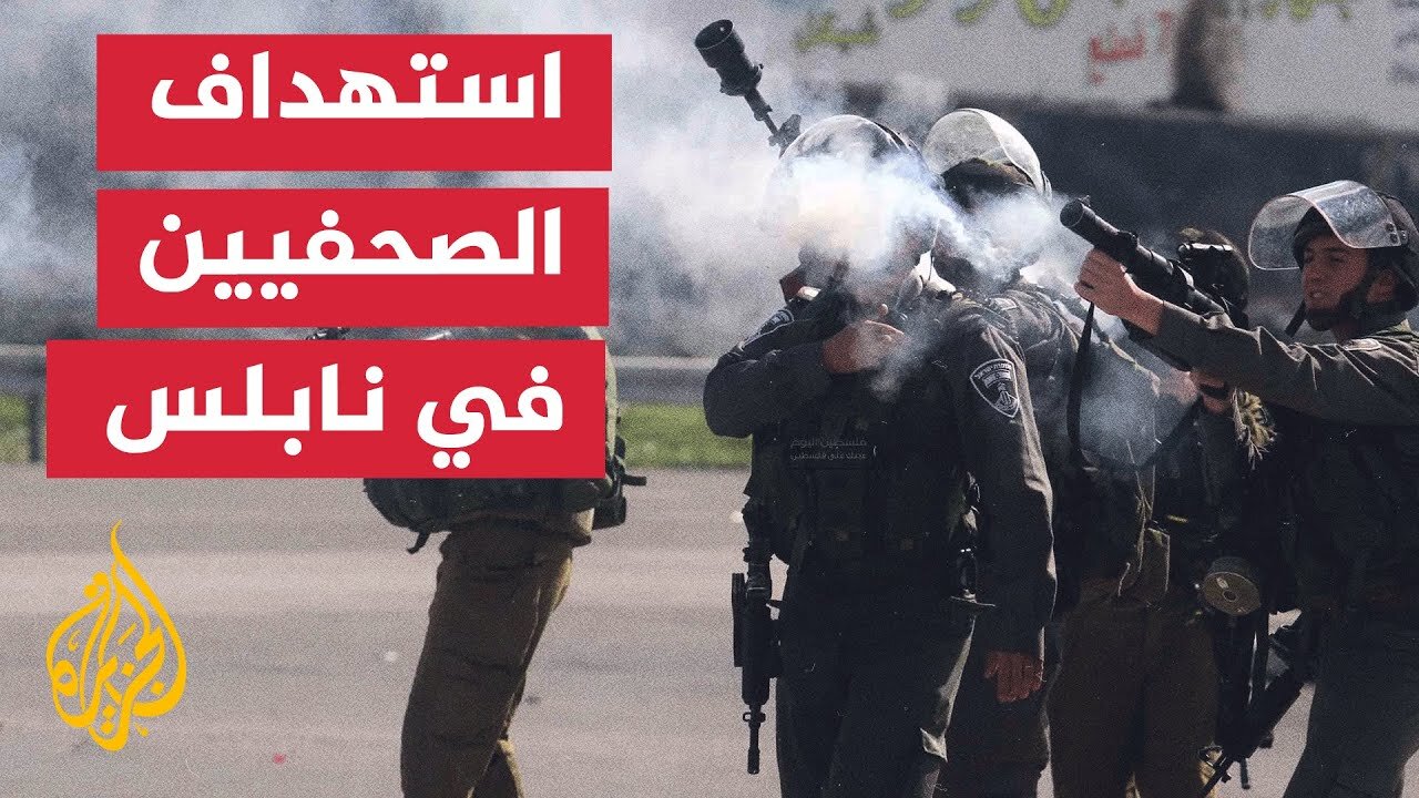 قوات الاحتلال تطلق قنابل الصوت والغاز باتجاه الطواقم الصحفية في نابلس
