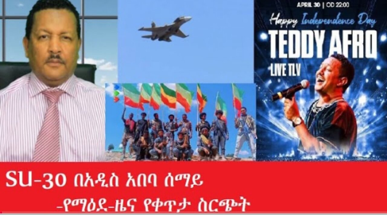 የአሁን_አበይት_መረጃዎች_Apr_24_2025 #dere news #dera zena #zena tube #derejehabtewold #Ethiopiannews