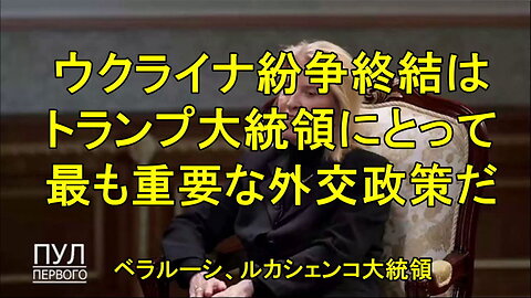 ルカシェンコ大統領、「プーチン氏は平和を望んでいる」
