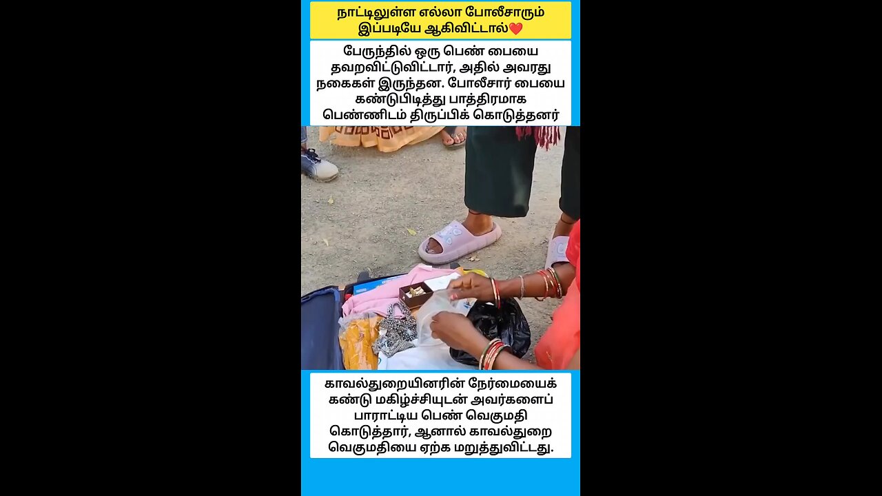 ஆனால் காவல்துறை வெகுமதியை ஏற்க மறுத்துவிட்டது.