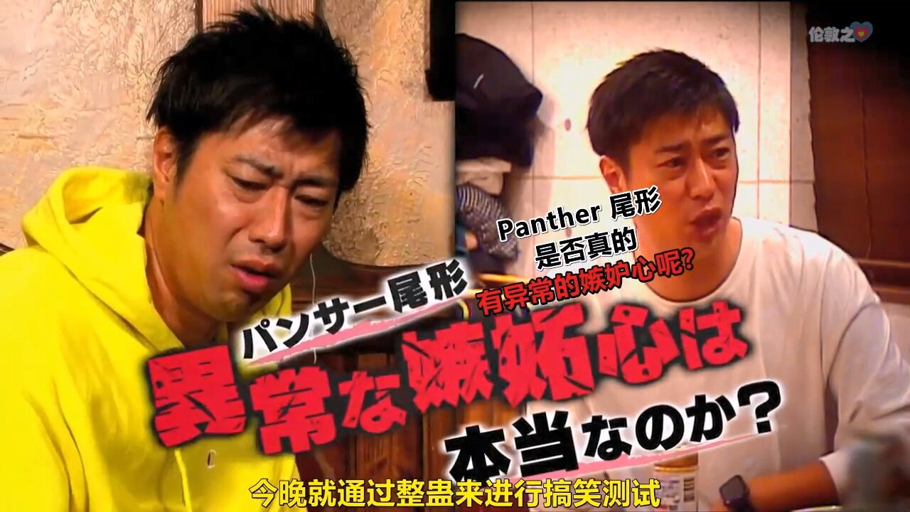 【中字】男女糾察隊 190402 - 尾形異常的忌妒心是真的嗎?