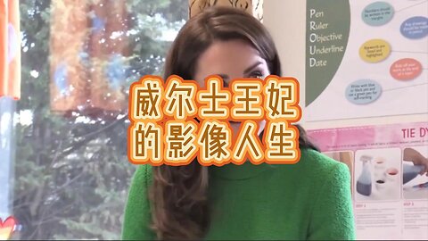 44岁的凯特——威尔士王妃的影像人生